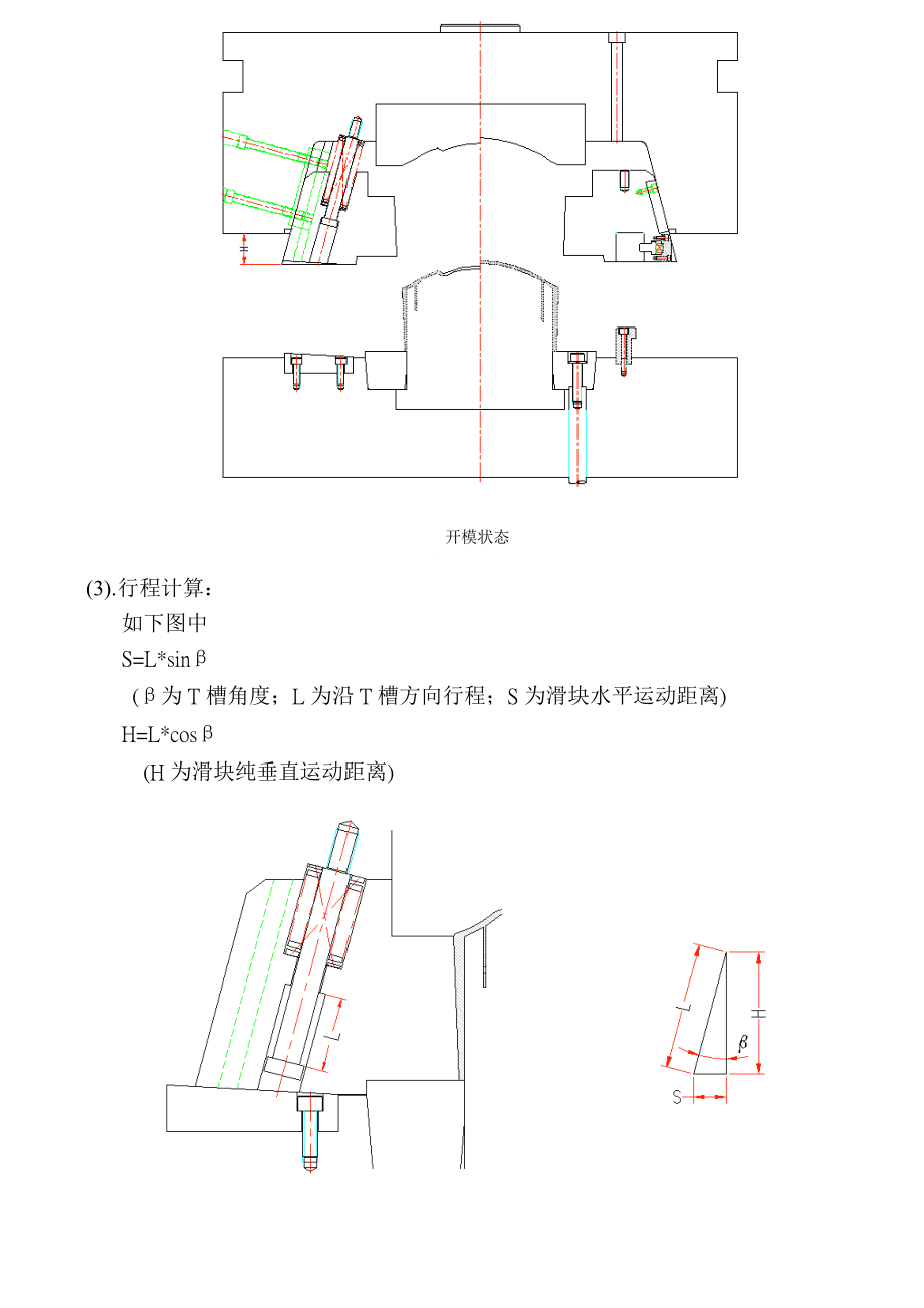 模具设计中各种滑块设计注意事项-03.docx_第2页