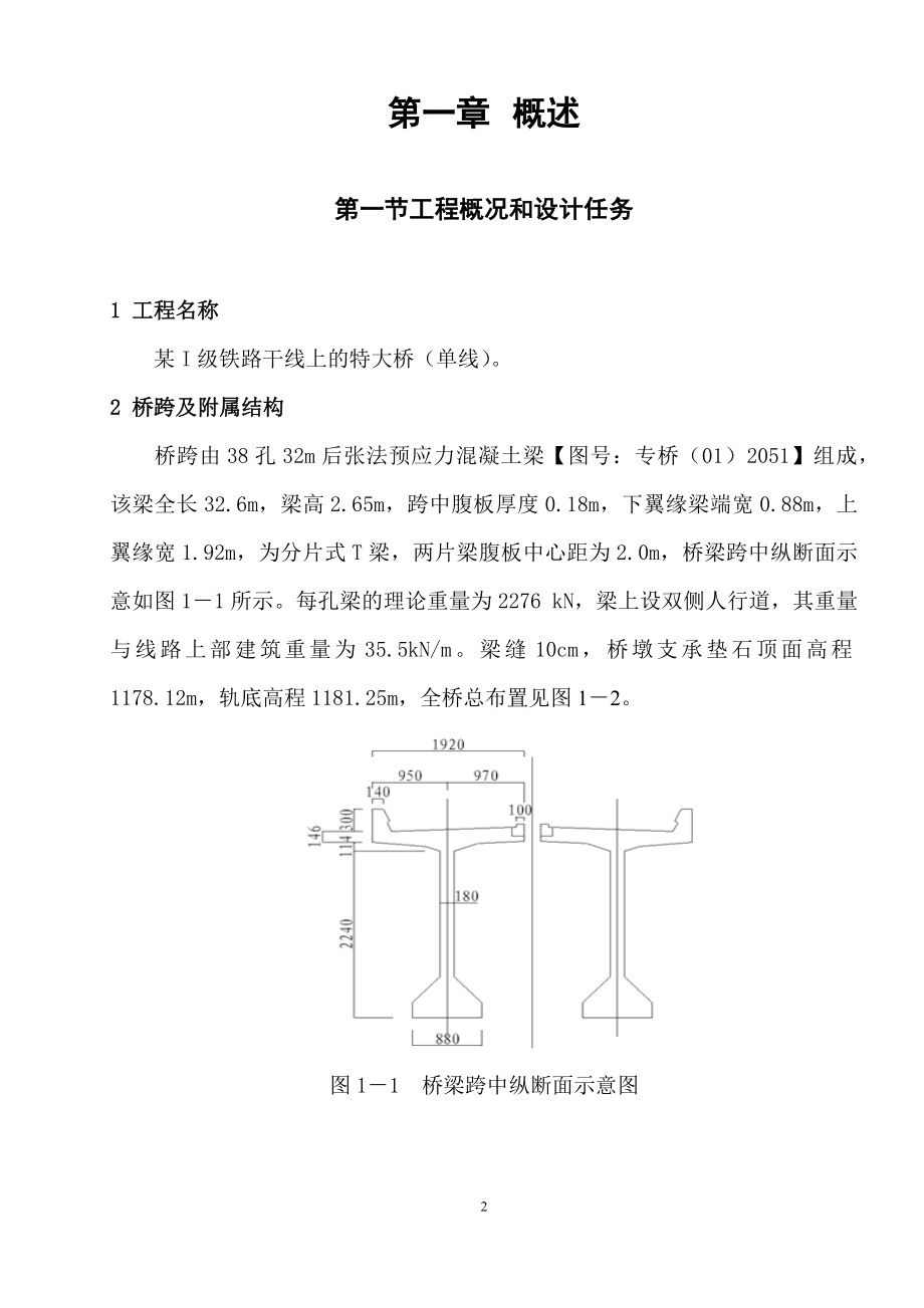 桥梁基础工程设计方案.docx_第3页