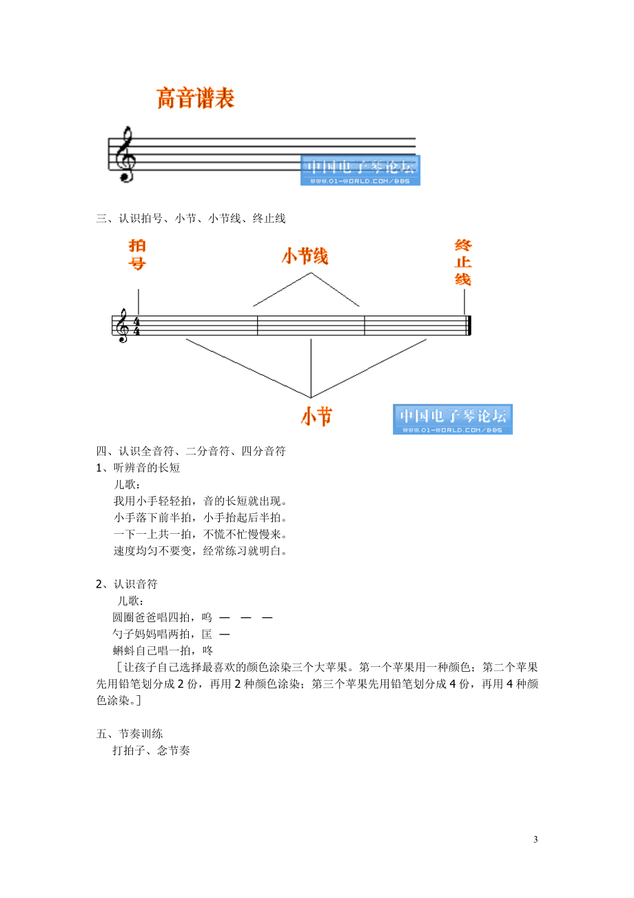 电子琴趣味入门教案(DOC49页).doc_第3页