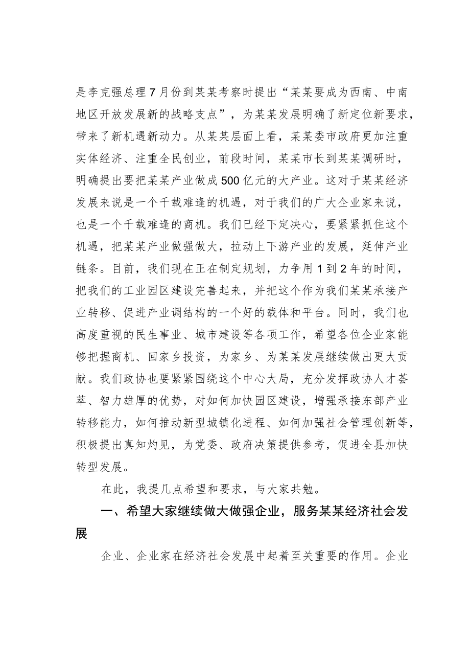 某某县委书记在政协委员、企业家代表座谈会上的讲话.docx_第3页