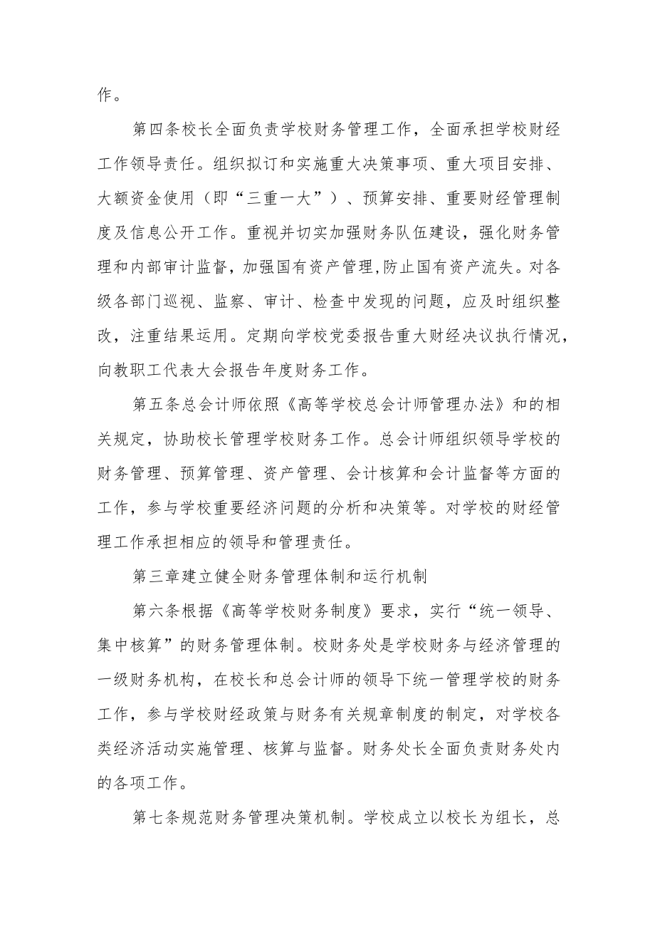 大学落实财务管理领导责任严肃财经纪律的实施办法.docx_第2页