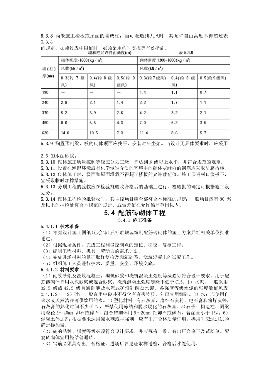 配筋墙施工标准.docx_第2页