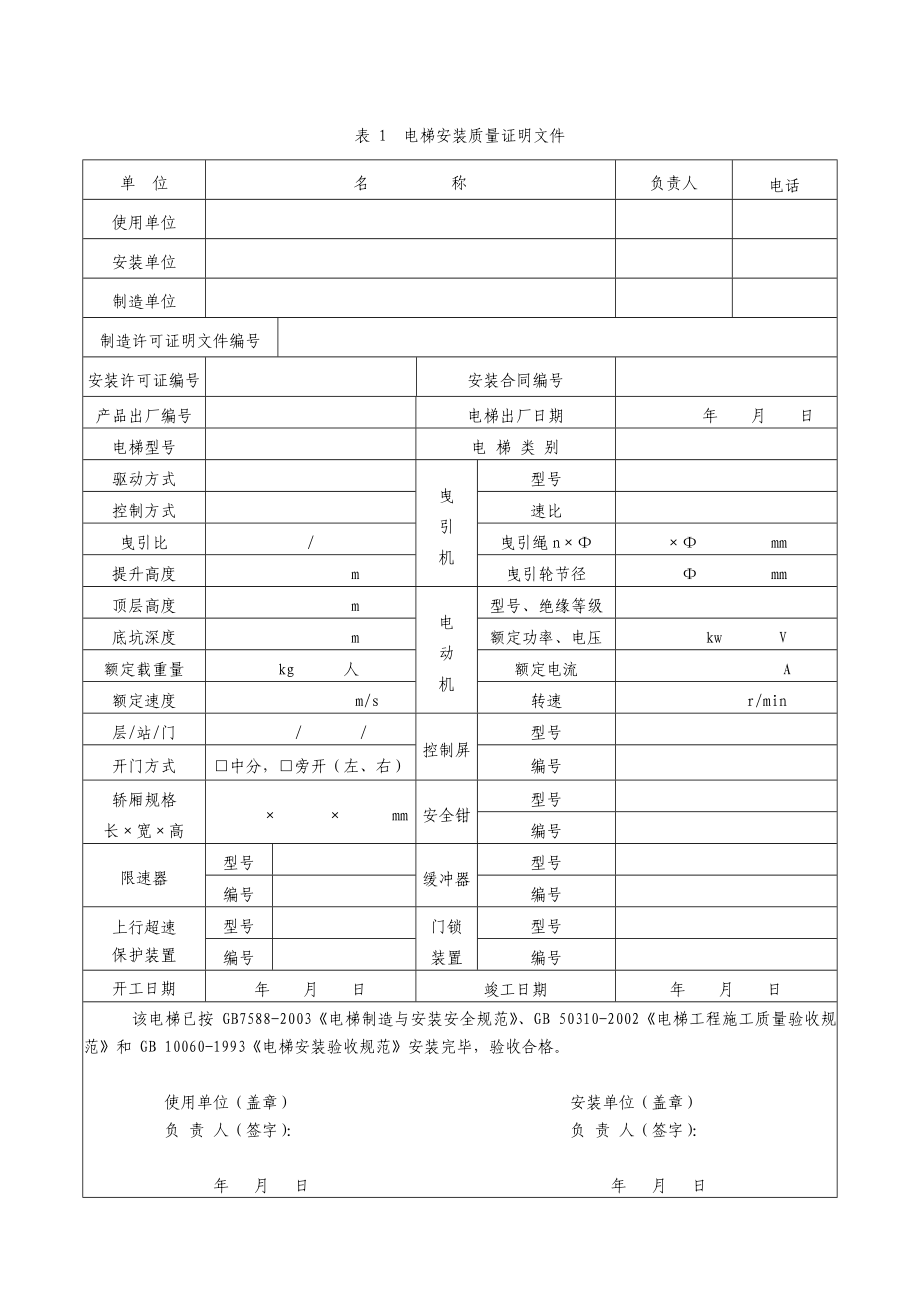 电梯施工过程自检原始记录.docx_第3页