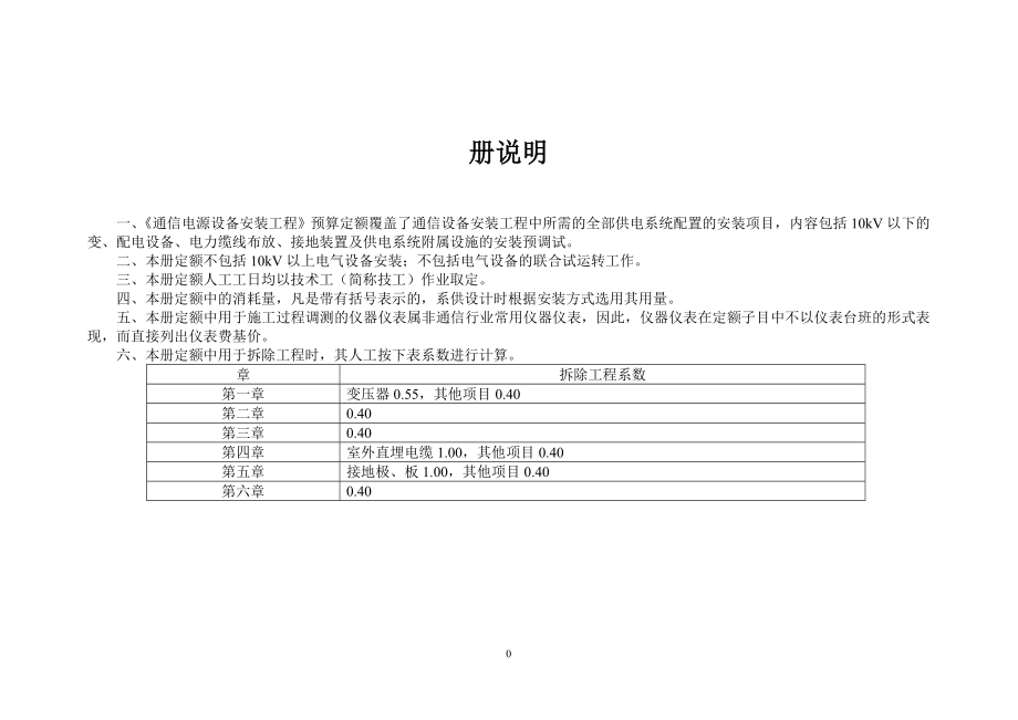 通信电源设备安装工程.docx_第1页