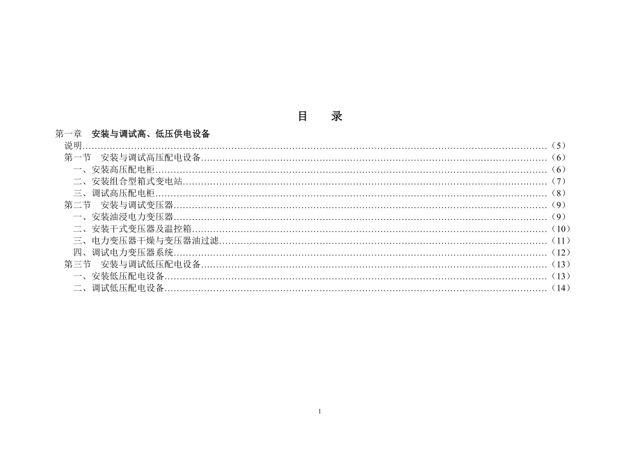 通信电源设备安装工程.docx_第2页