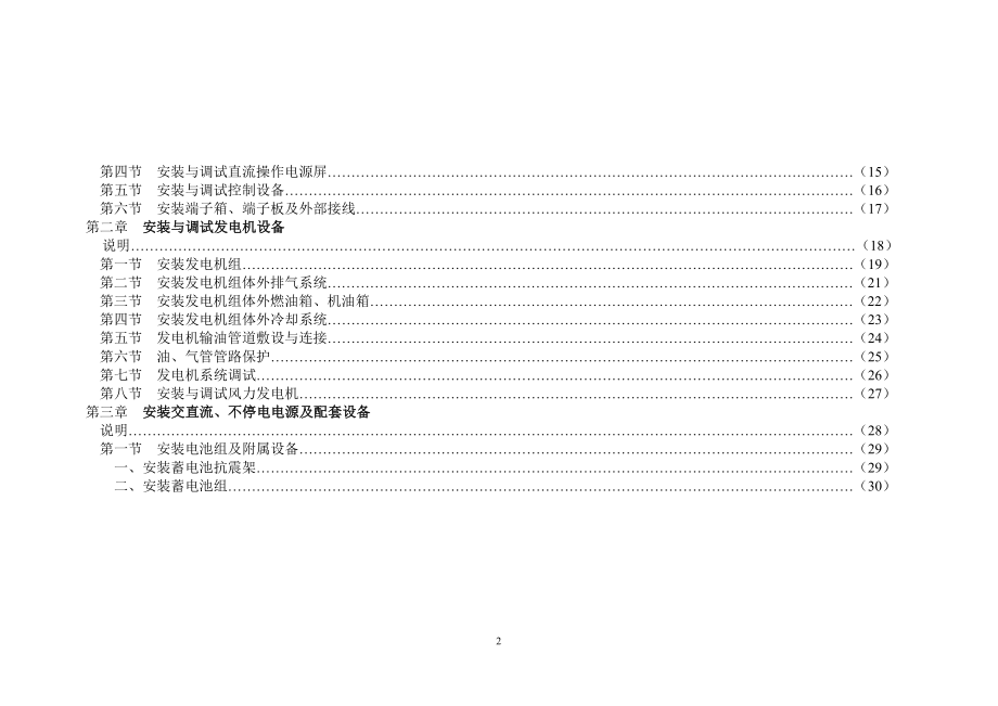 通信电源设备安装工程.docx_第3页