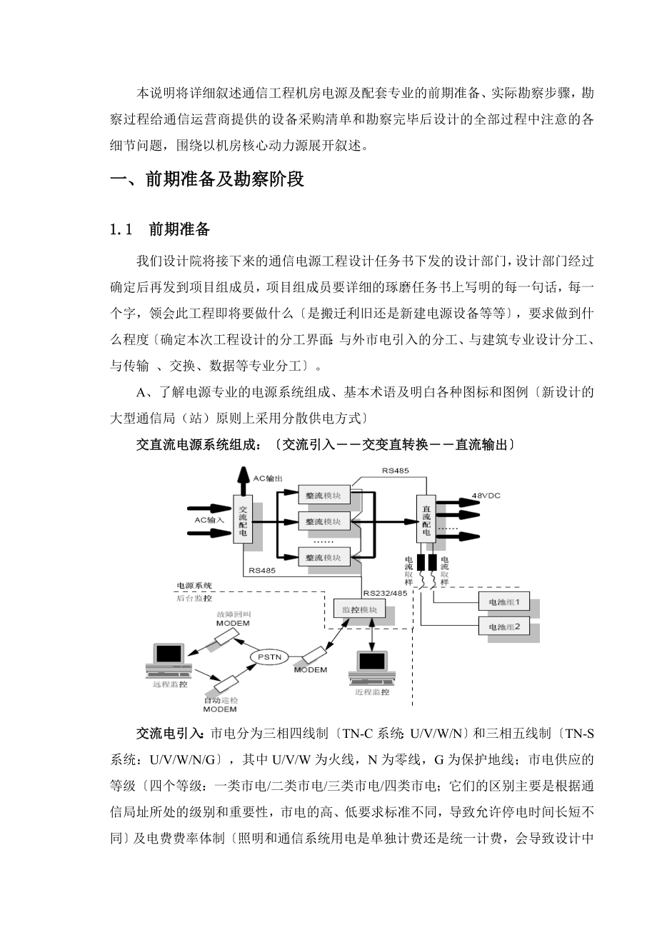 通信机房电源及配套勘察设计要点.docx_第1页