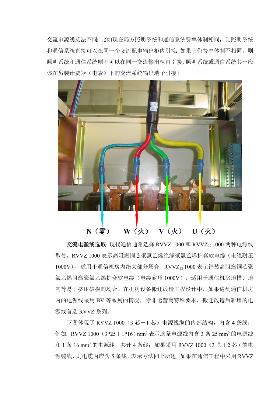 通信机房电源及配套勘察设计要点.docx_第2页