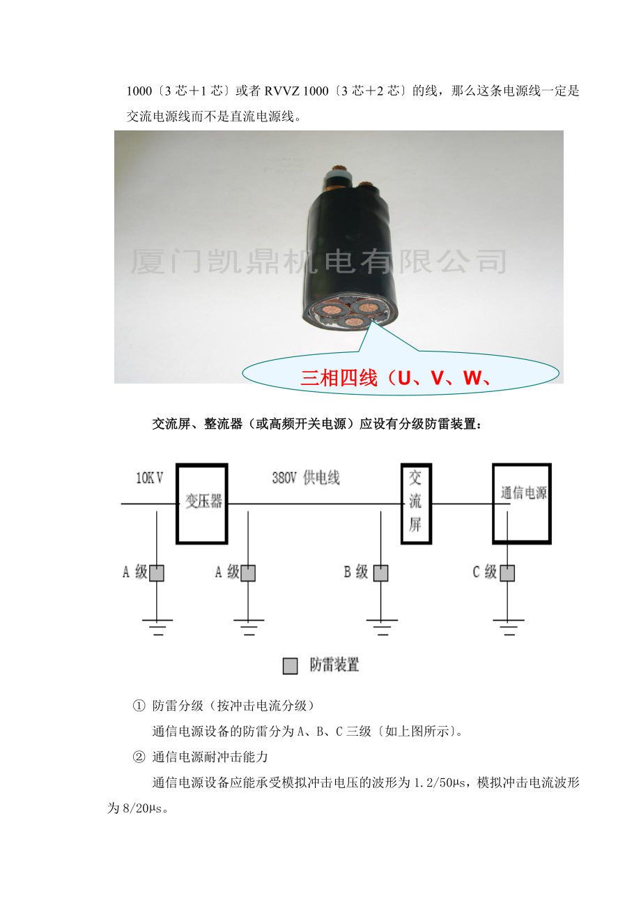 通信机房电源及配套勘察设计要点.docx_第3页