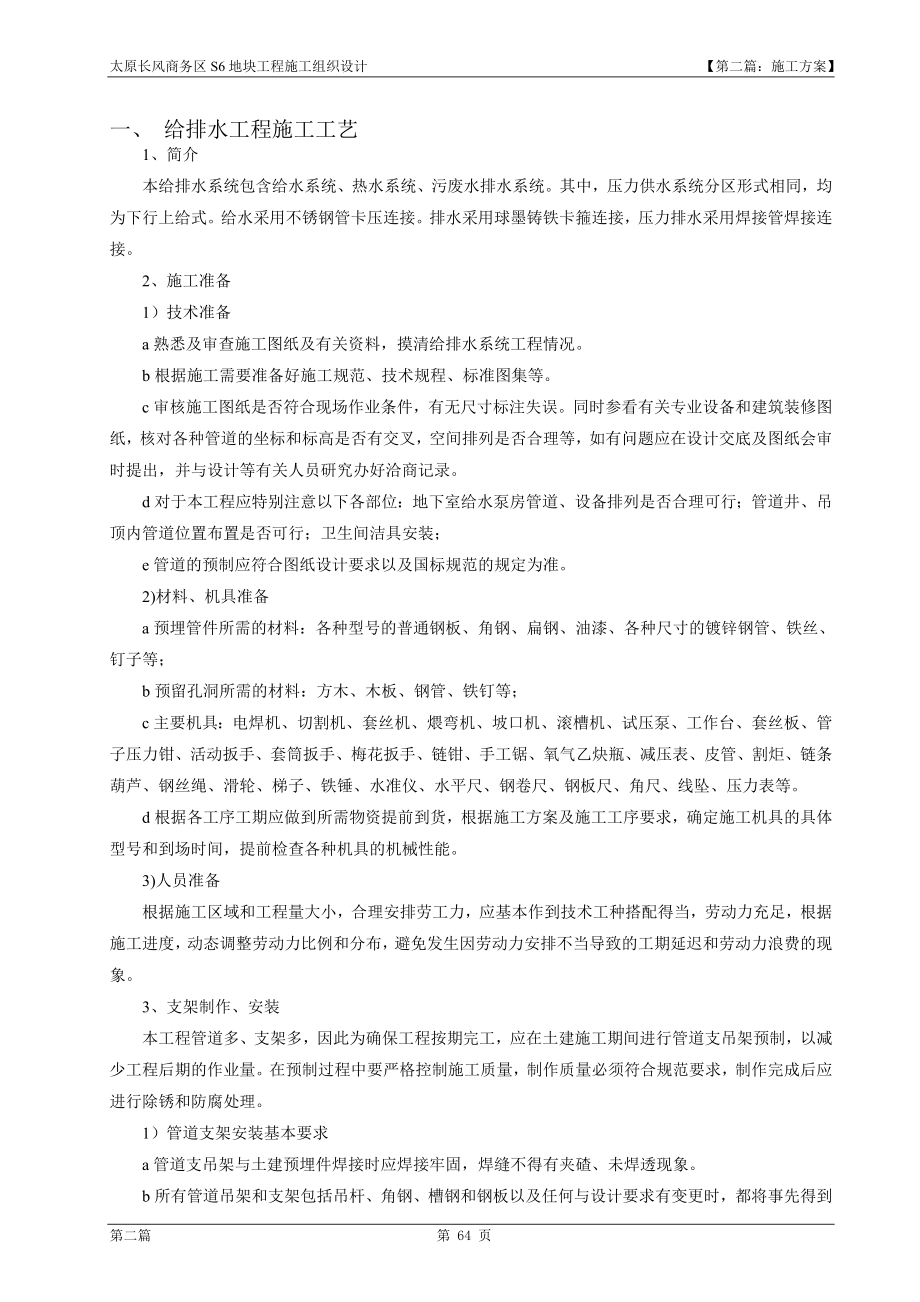 给排水施工方案培训资料(doc 37页).docx_第2页