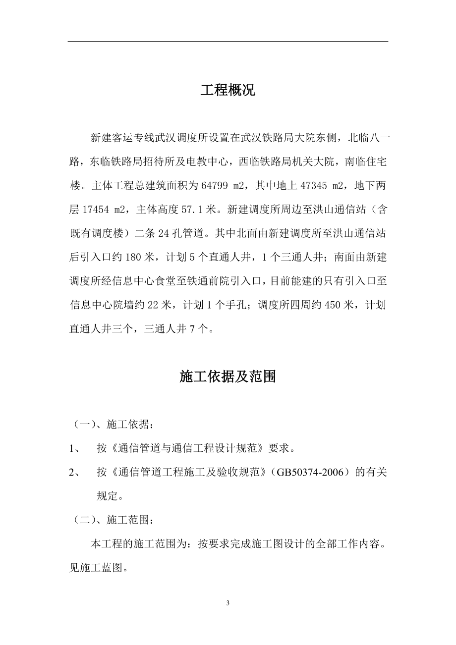 通信管道施工组织设计方案(最终修改后)(DOC17页).doc_第3页