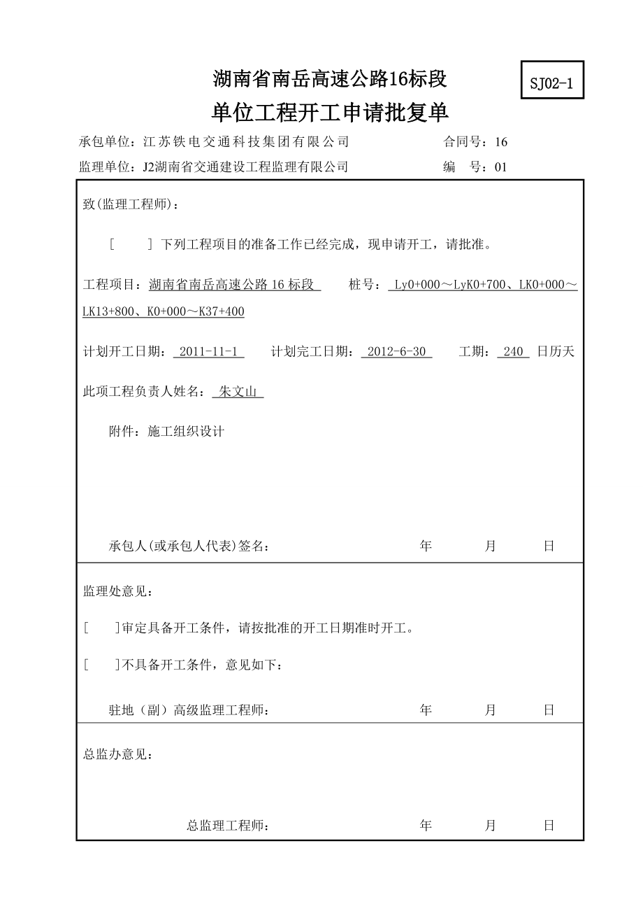 通信施工组织设计(3).docx_第1页