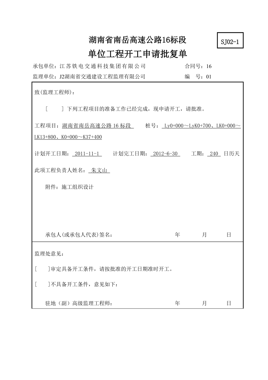 通信施工组织设计(3).docx_第2页