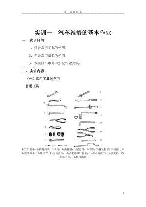 汽车底盘拆装实训(教案)(DOC76页).doc