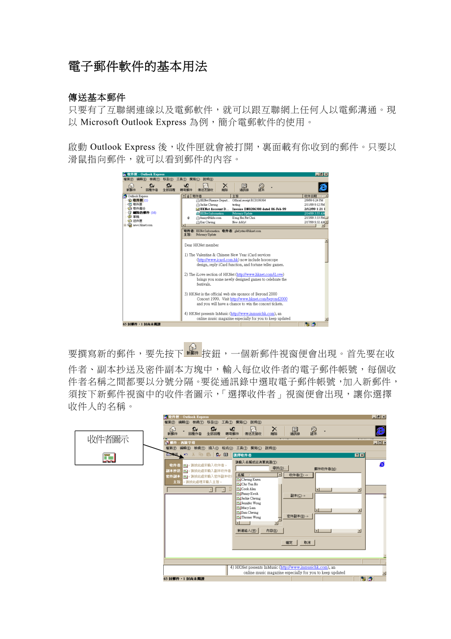 电子邮件软件的基本用法.docx_第1页