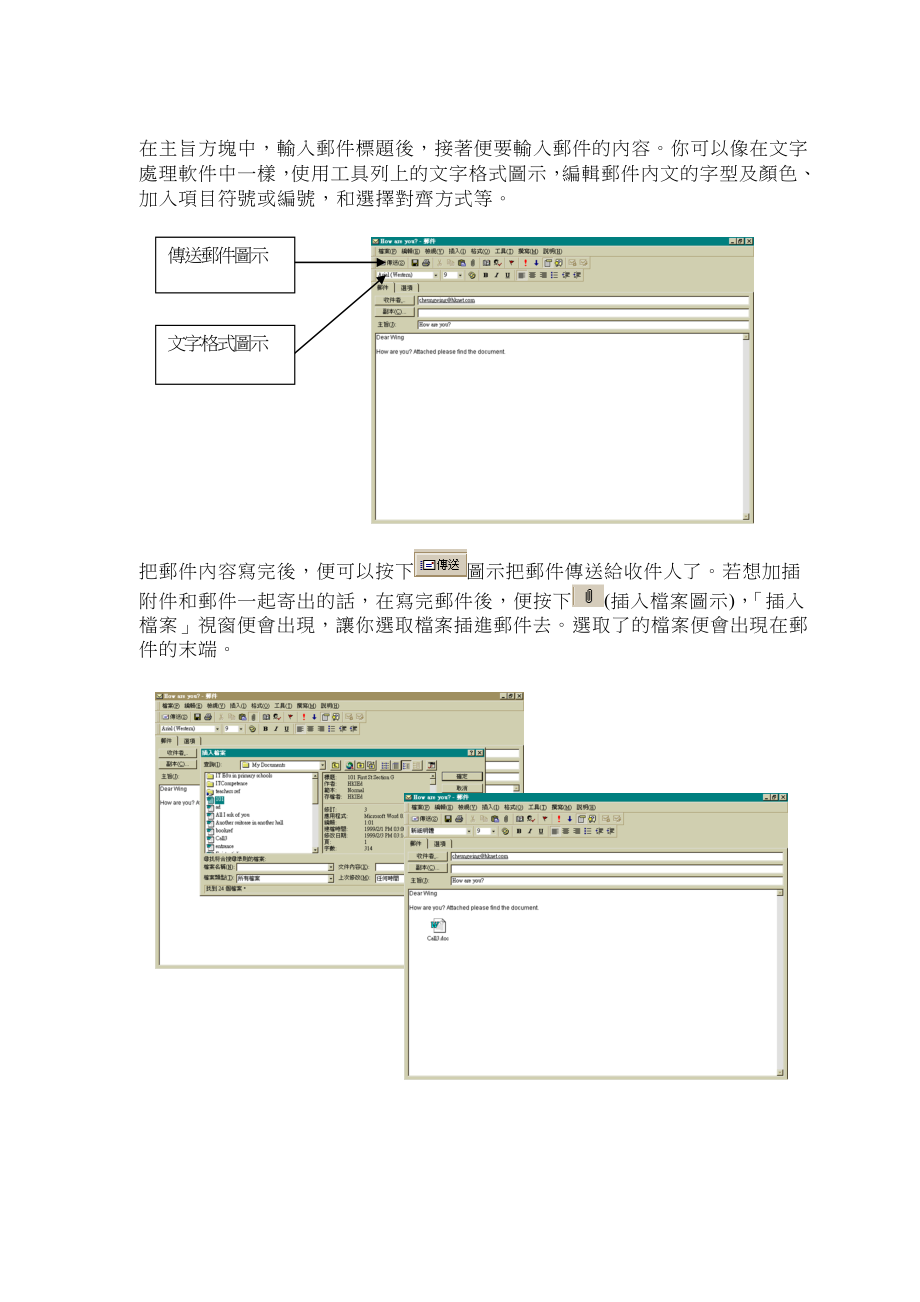 电子邮件软件的基本用法.docx_第2页