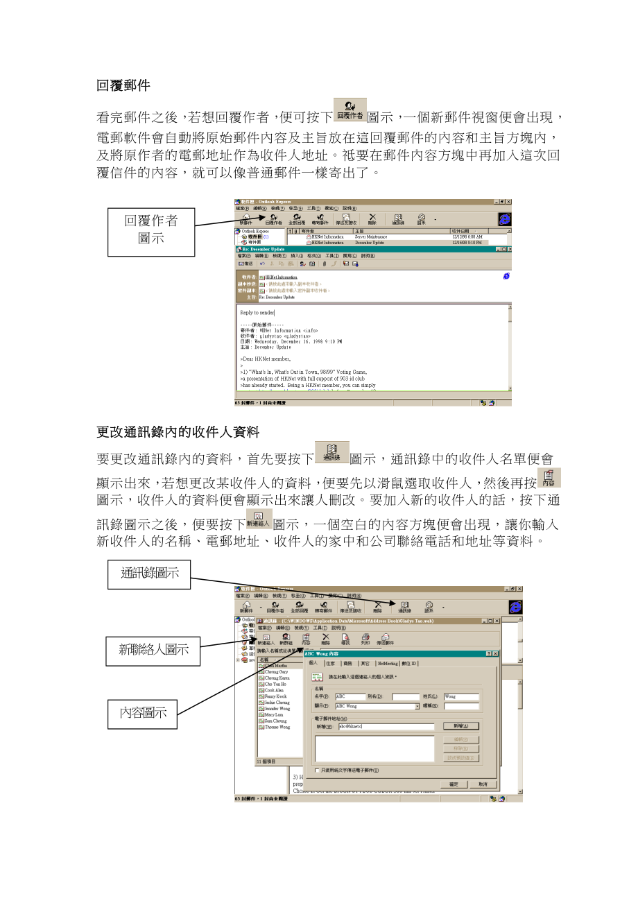 电子邮件软件的基本用法.docx_第3页