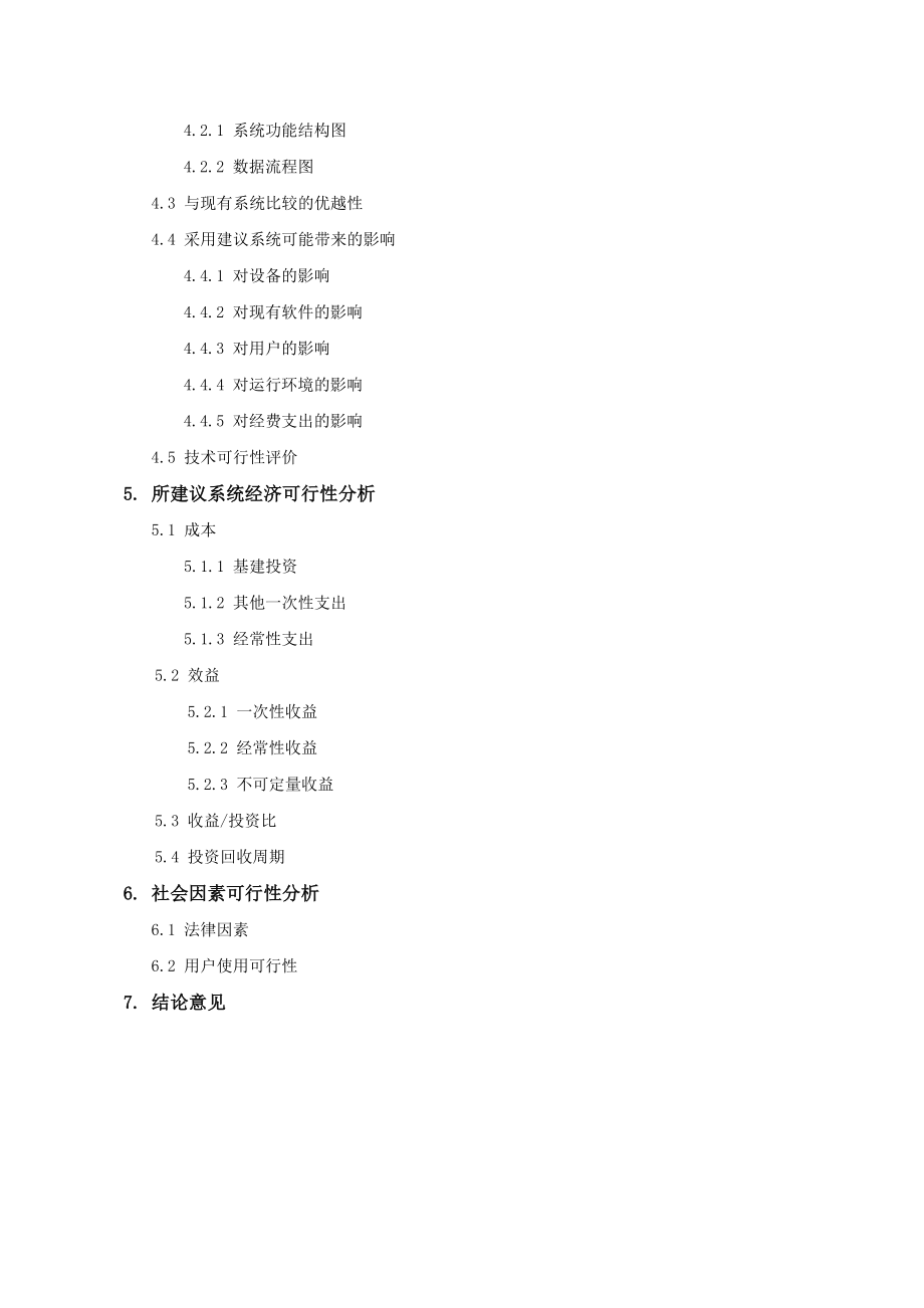 软件工程_图书管理系统设计报告.docx_第3页