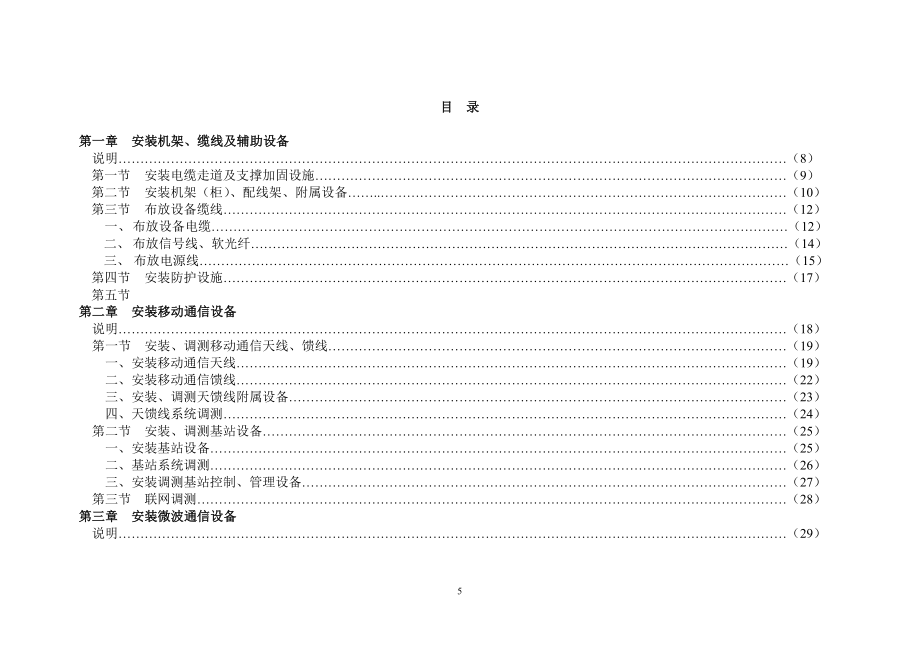 通信建设工程施工预算定额-6.docx_第2页