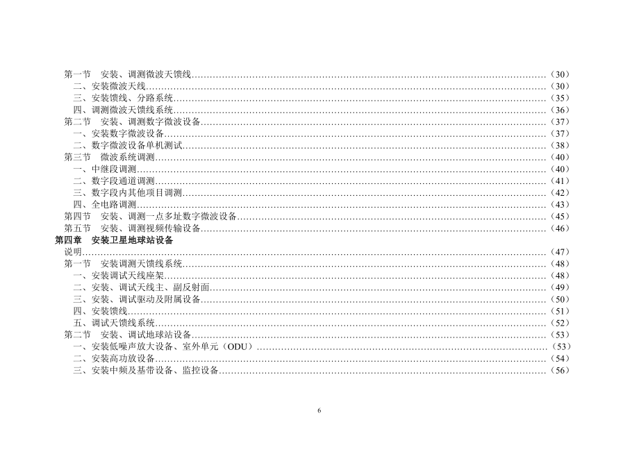 通信建设工程施工预算定额-6.docx_第3页