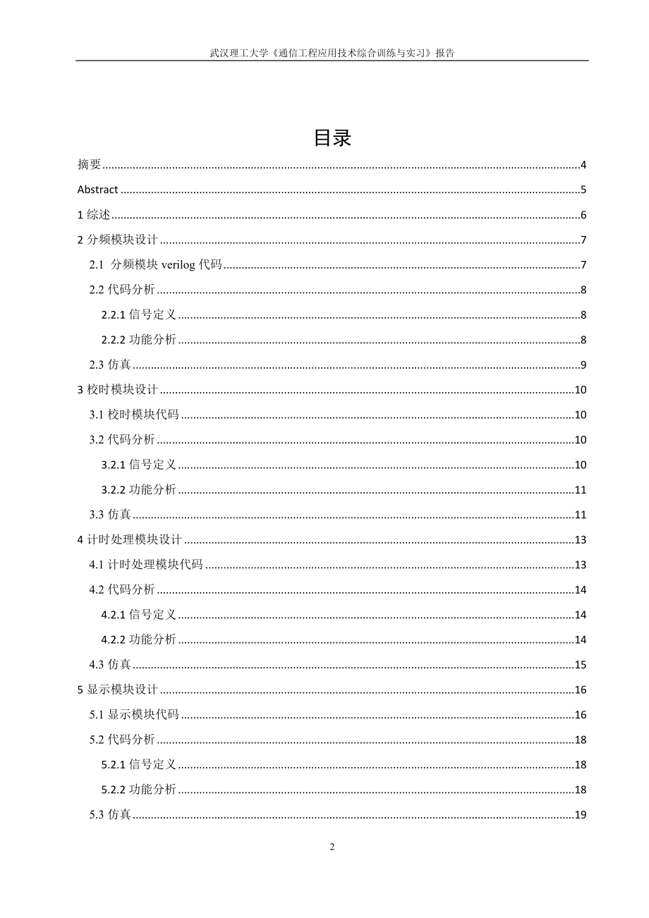 通信工程应用技术综合训练与实习课设报告.docx_第2页