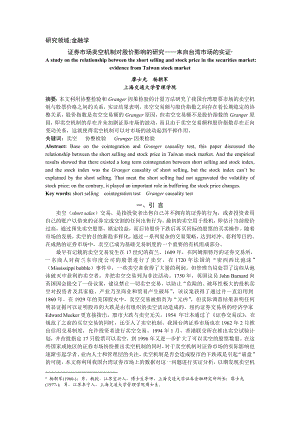 研究领域金融学.docx