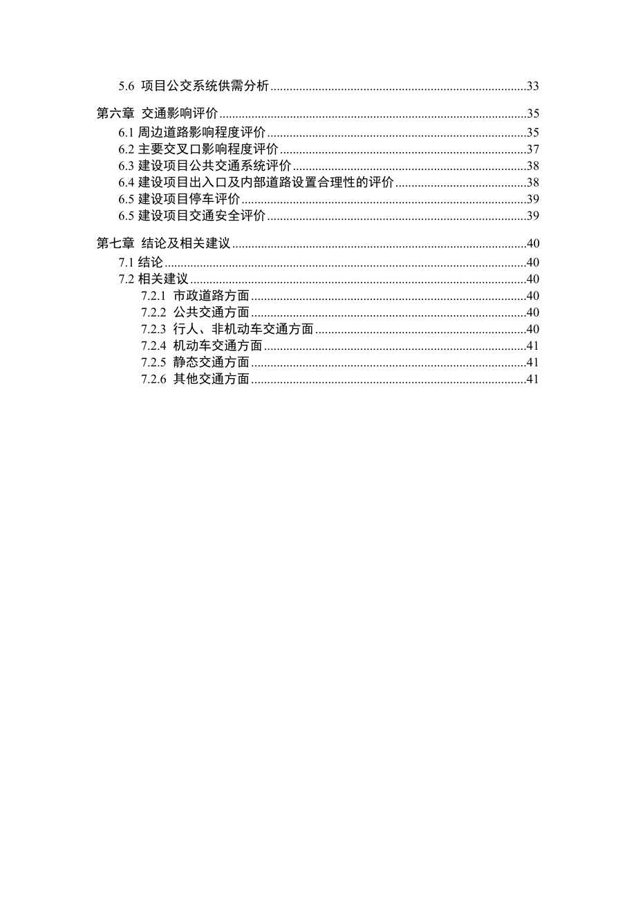 长房交通影响评价(内部资料).docx_第3页