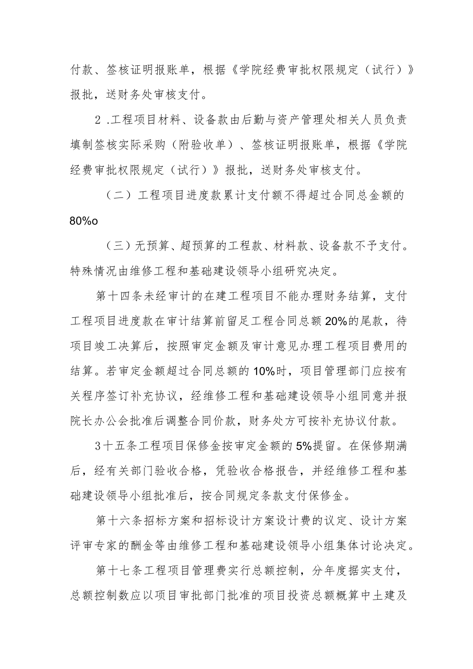 学院工程项目资金管理办法.docx_第3页