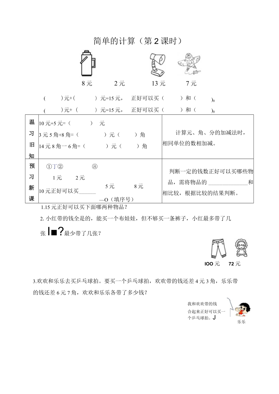 导学案：简单的计算（第2课时）.docx_第1页