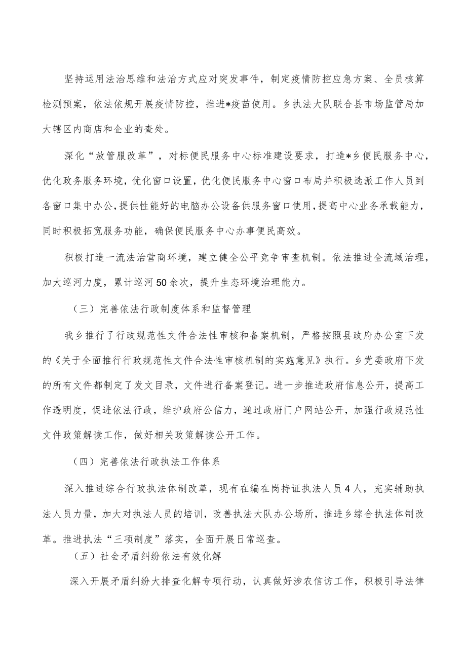 乡2022年法治建设工作总结.docx_第2页