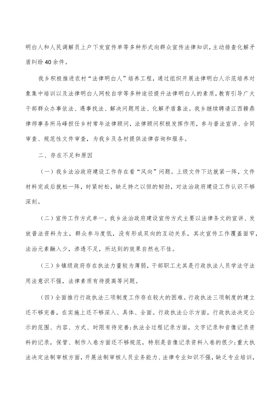 乡2022年法治建设工作总结.docx_第3页