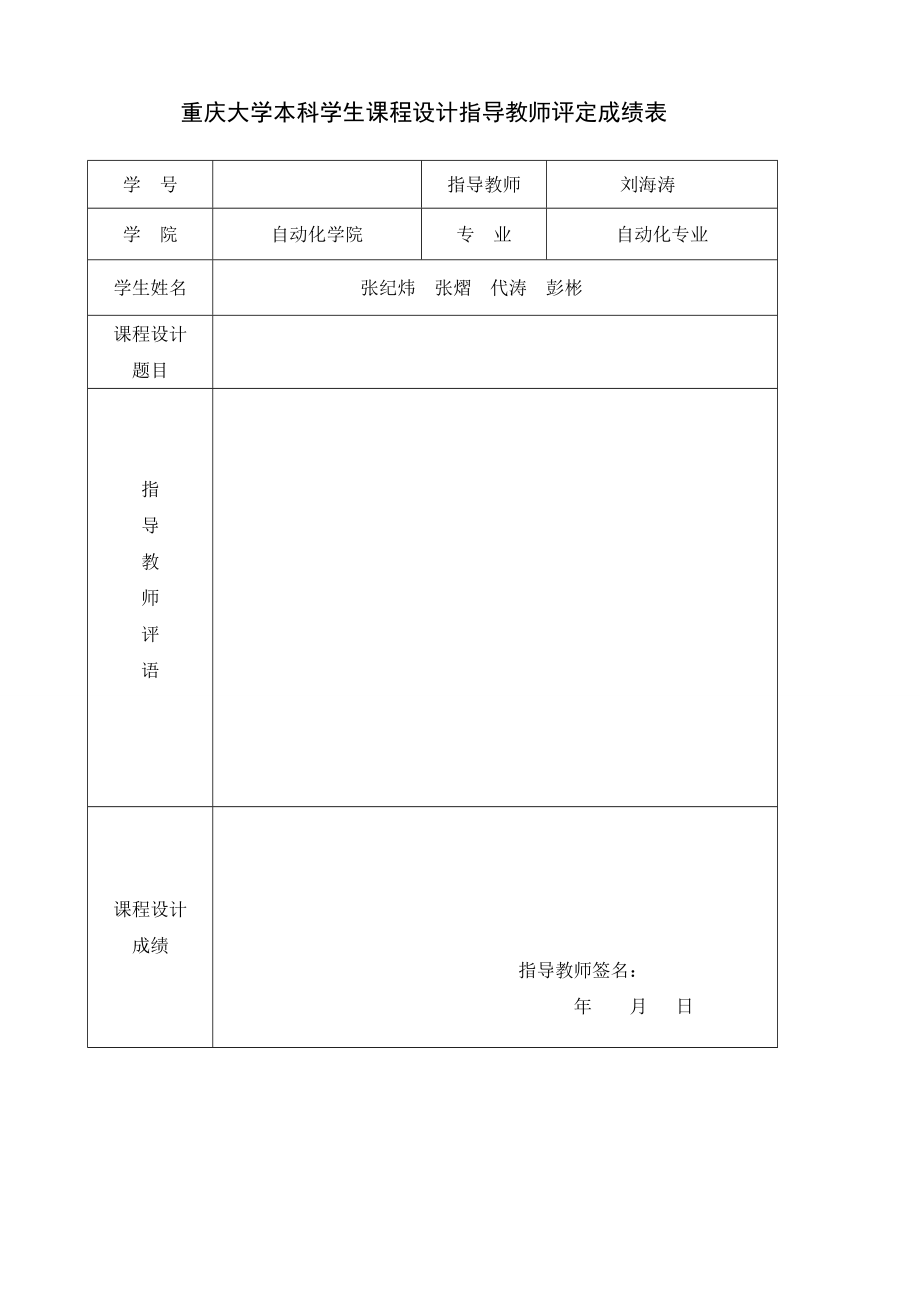 电子综合课程设计与实践1.docx_第2页