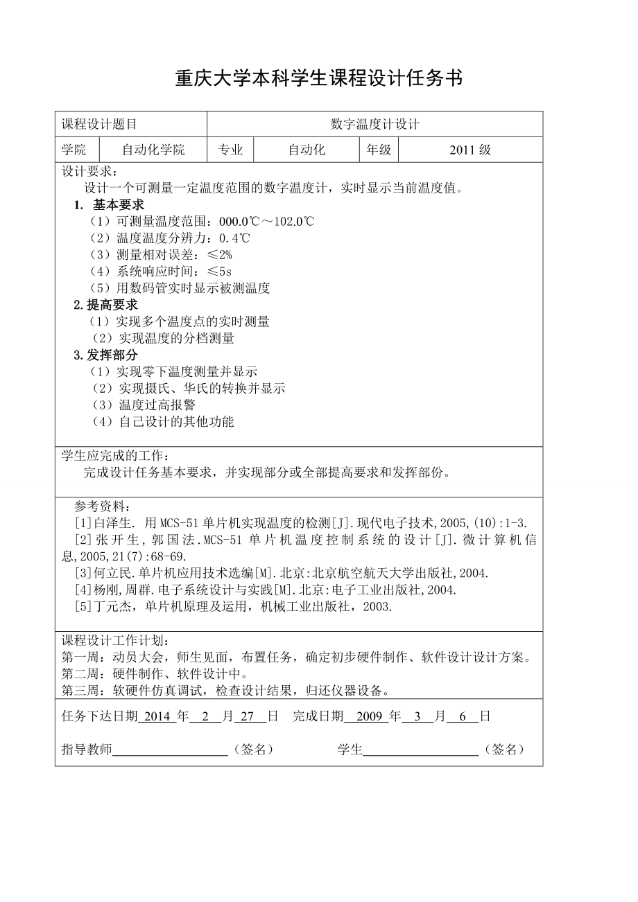 电子综合课程设计与实践1.docx_第3页