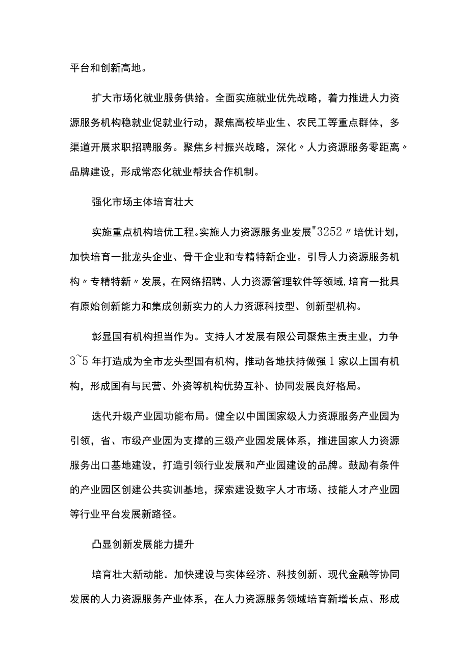 人力资源服务业高质量发展三年行动计划.docx_第2页