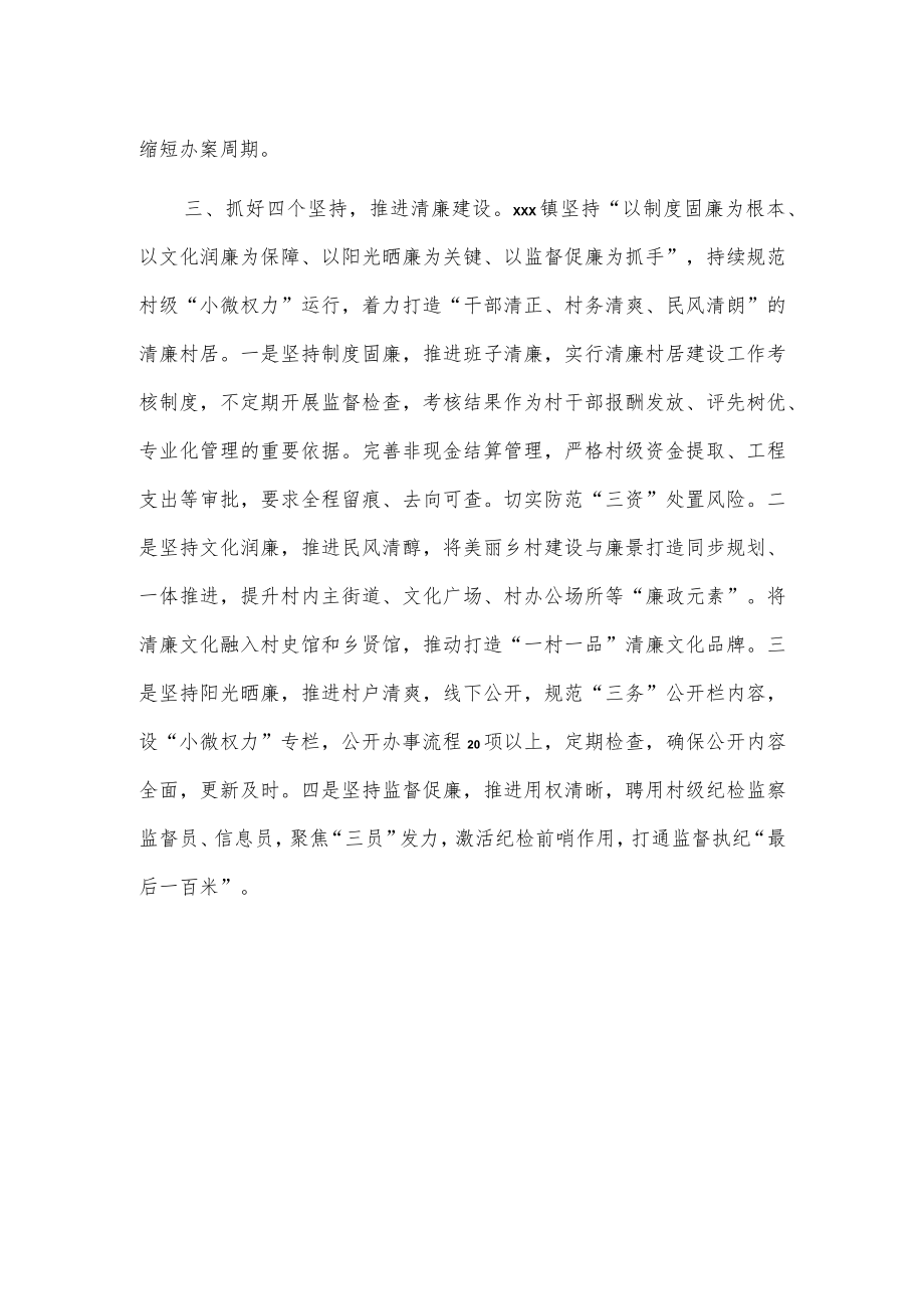 xxx镇推进清廉村居建设工作情况汇报.docx_第2页