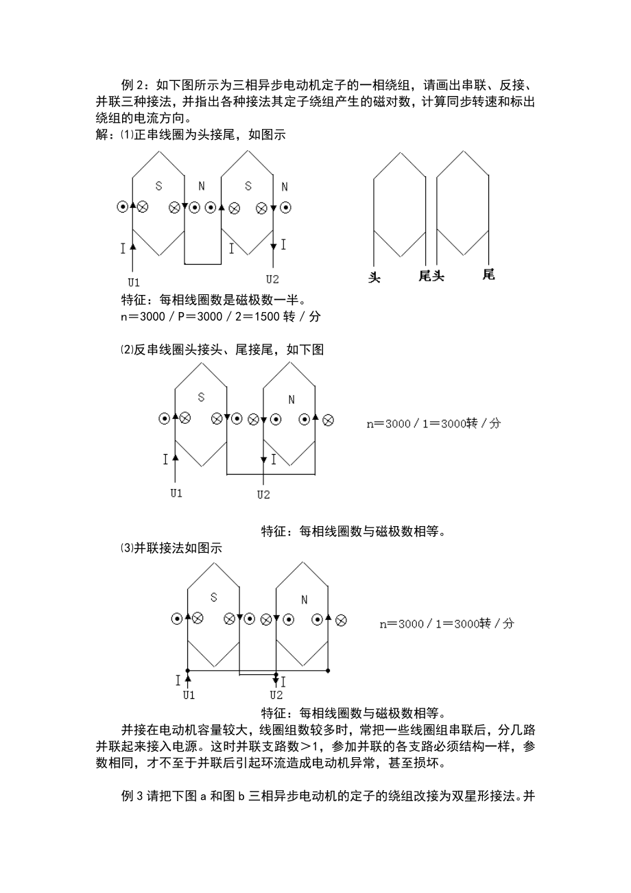 考电工证必看教材.docx_第1页