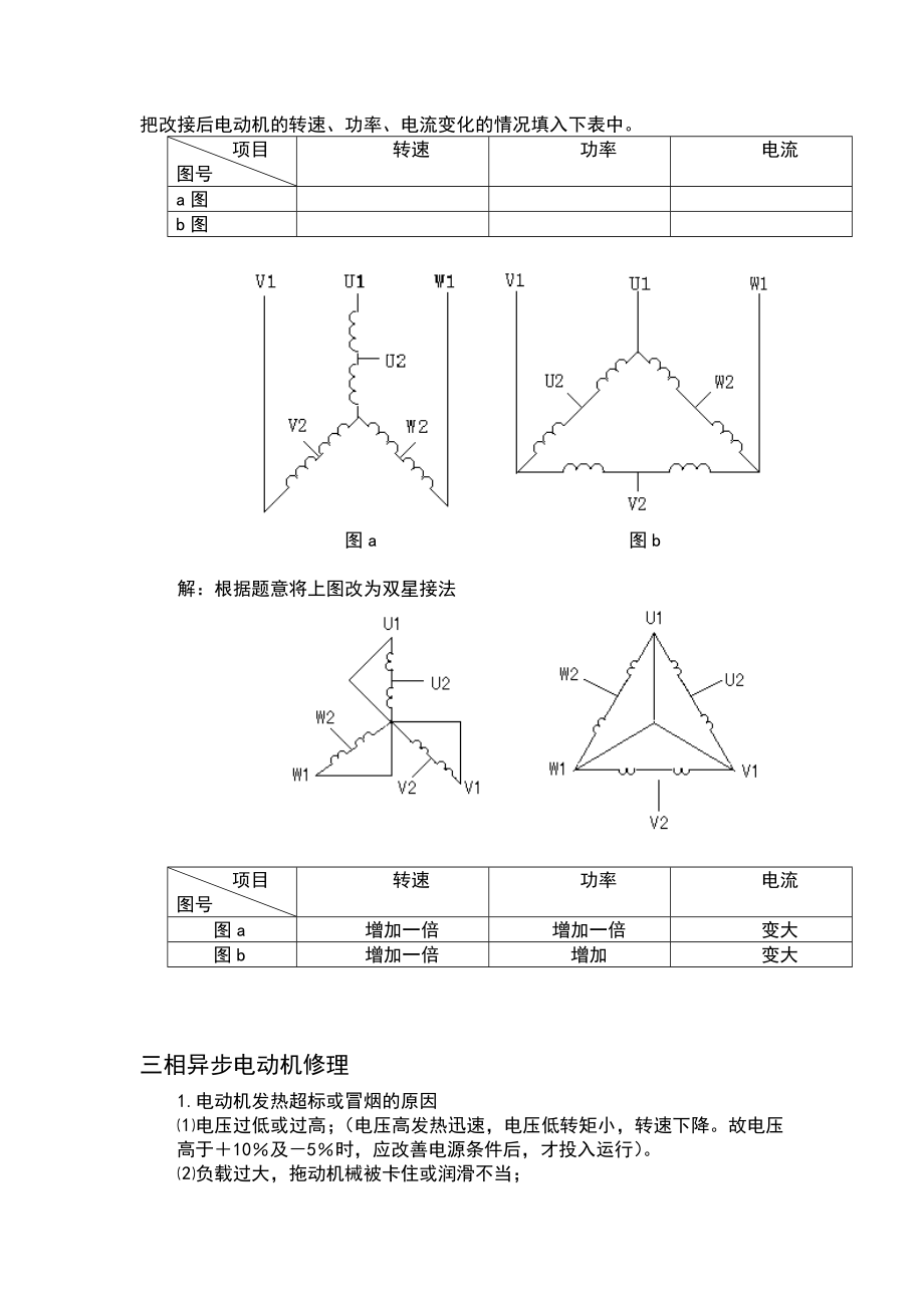 考电工证必看教材.docx_第2页