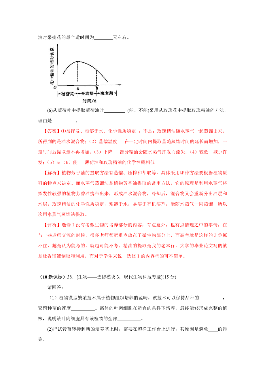 生物技术实践.docx_第2页