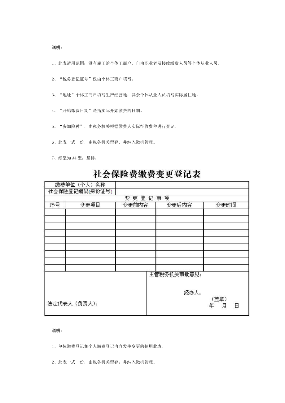 社会保险费缴费登记表汇总.docx_第3页