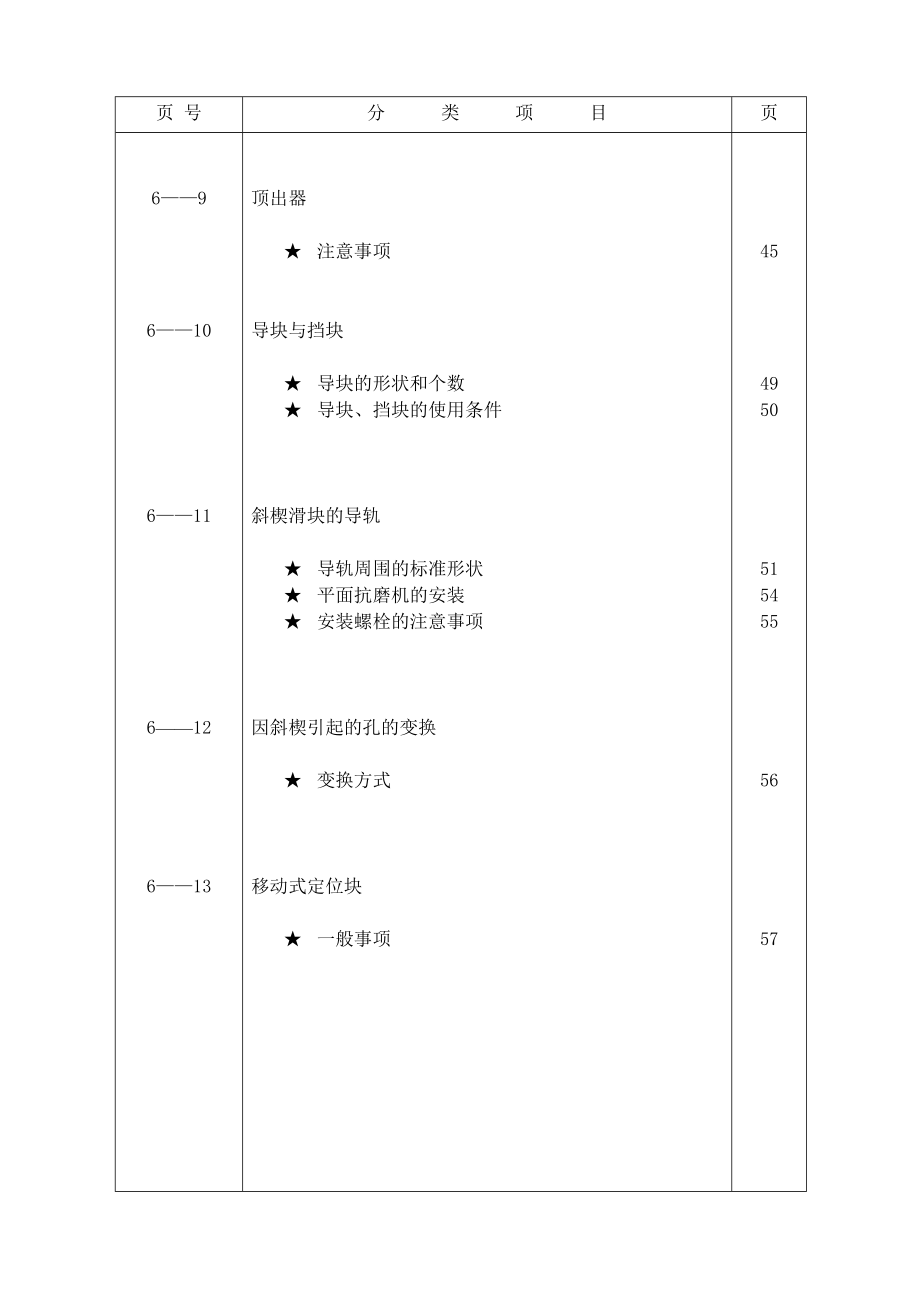 汽车覆盖件模具设计CAM(1).docx_第3页