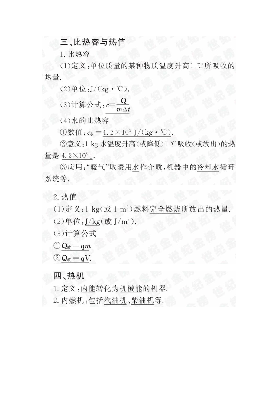 热和能能源与可持续发展基础知识.docx_第2页