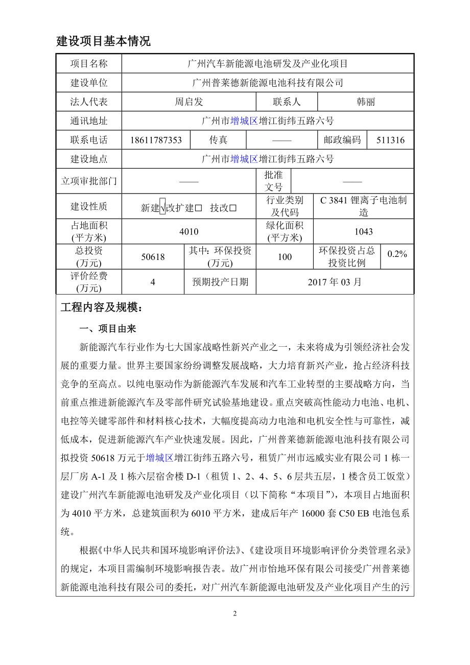 汽车新能源电池研发及产业化项目培训资料.docx_第3页