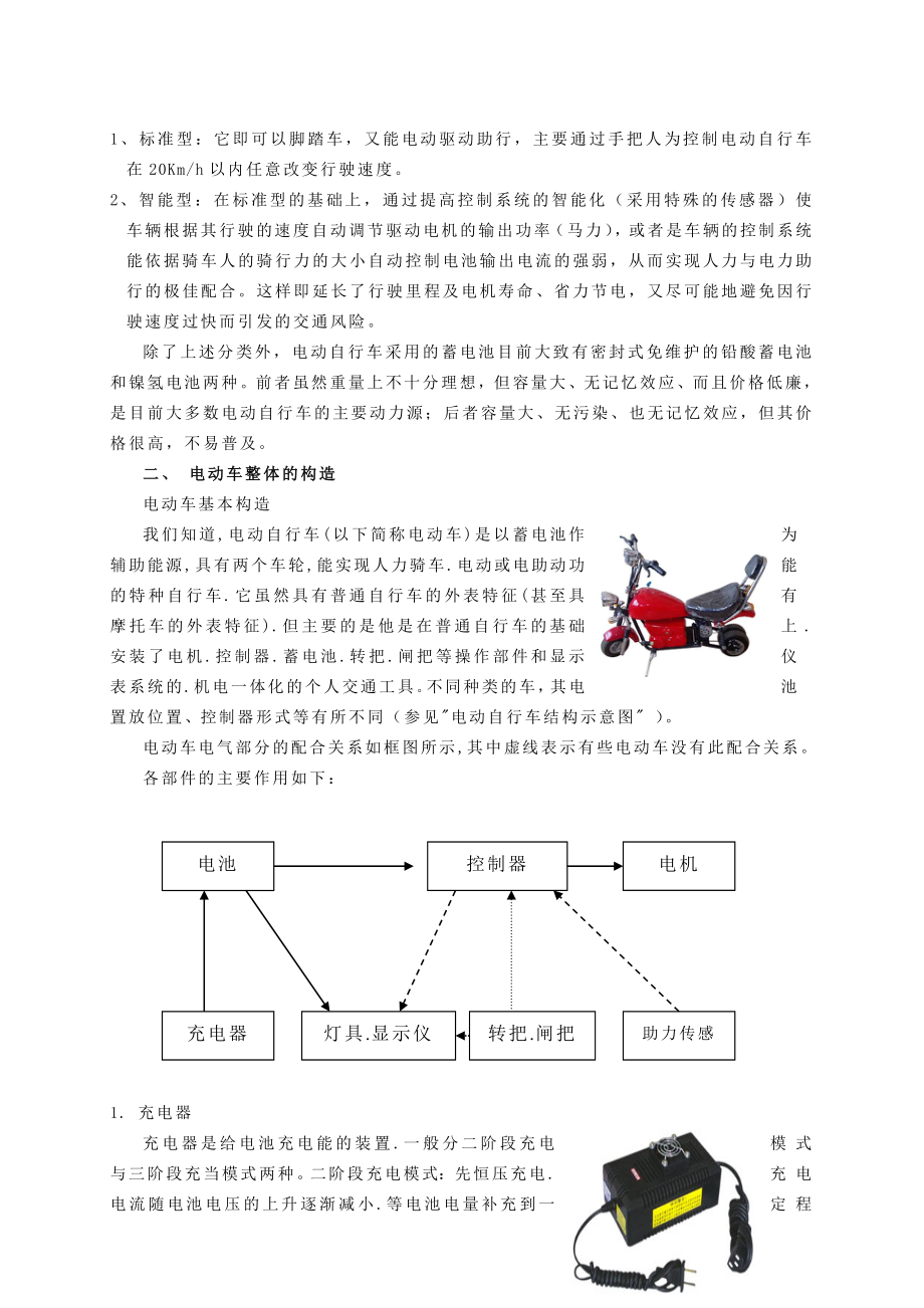 电动车种类结构.docx_第2页