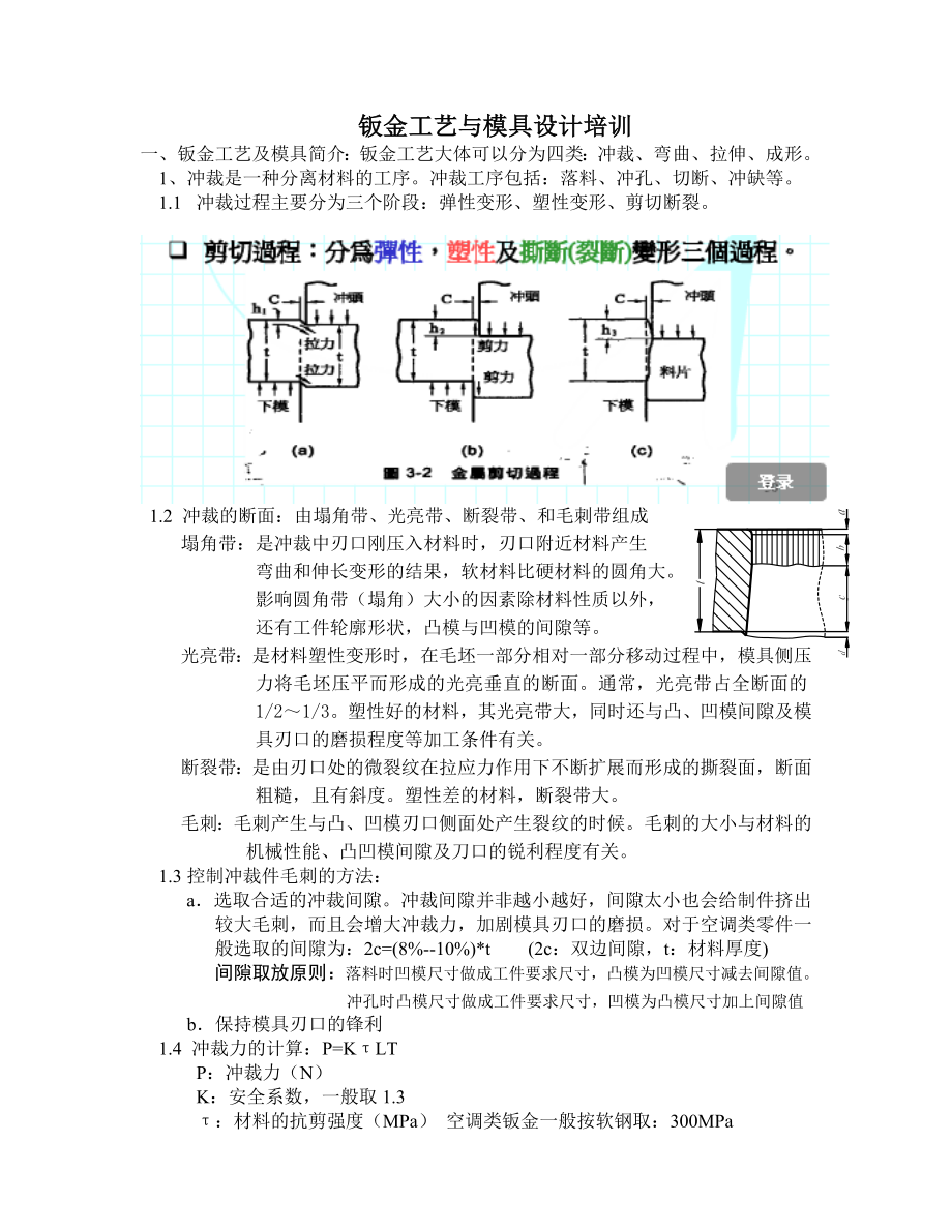 钣金工艺与模具设计培训.docx_第1页