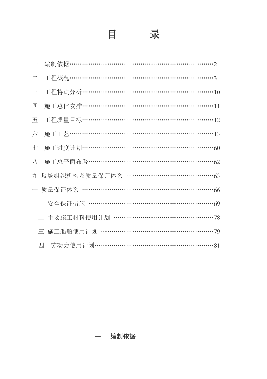 浙江某煤炭中转码头工程施工组织设计(附详图).docx_第1页