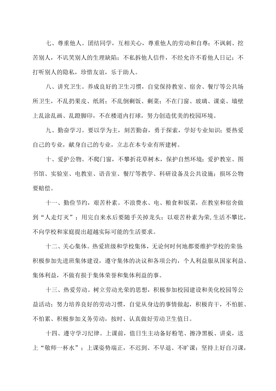 XX大学大学生行为规范.docx_第2页