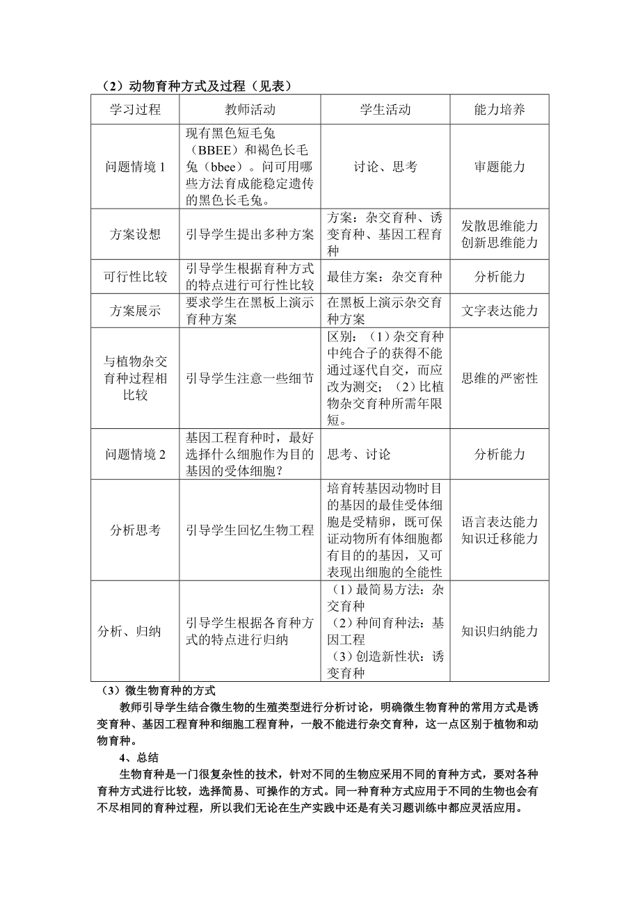 生物的育种-教师专业发展支持平台.docx_第3页