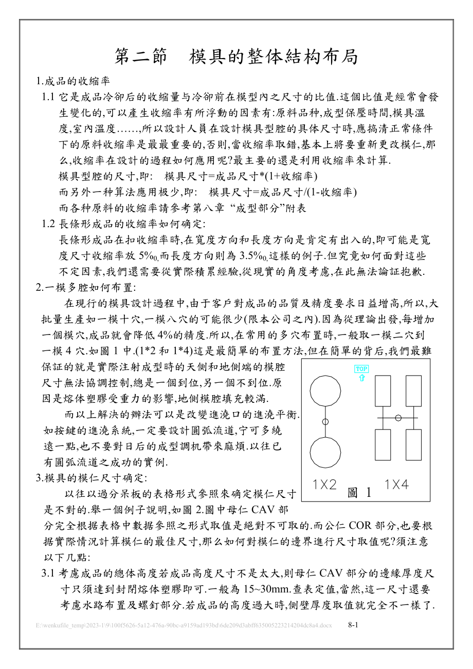 第二节 模具结构整体布局.docx_第1页