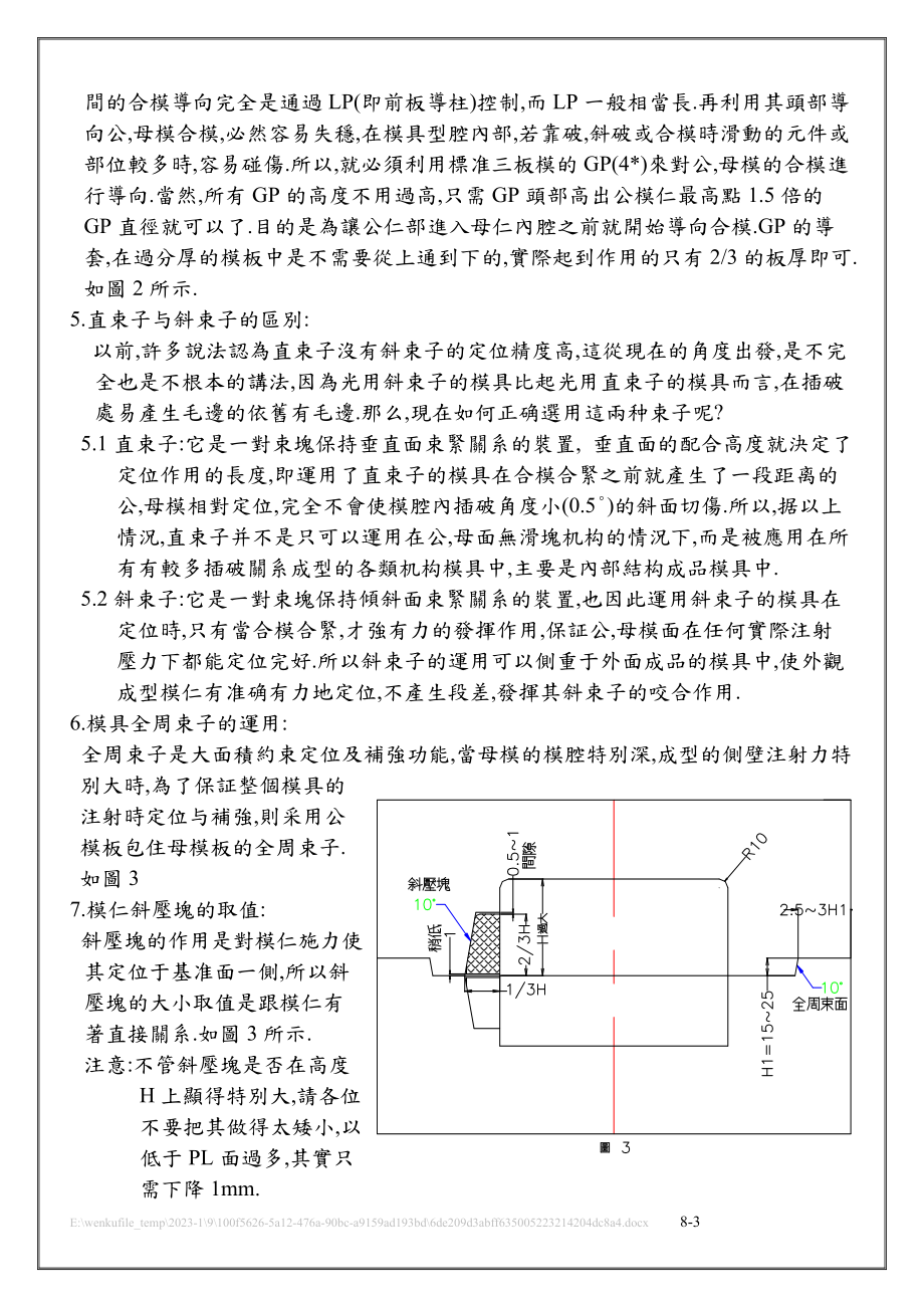 第二节 模具结构整体布局.docx_第3页