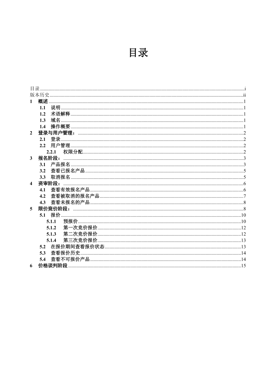 生产商用户手册v13-0207doc-广东省医药采购平台.docx_第3页